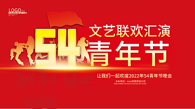 五四青年节文艺联欢汇演