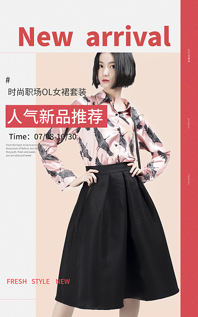新品服装Timenew新品上新促销海报首页海报