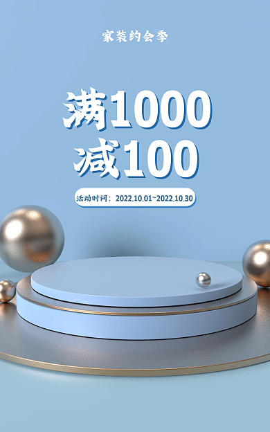 电商海报活动时间满1000活动金属风球卡通七夕中秋