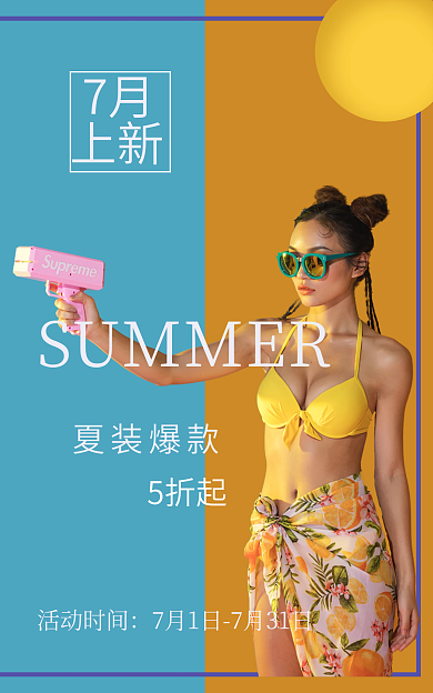 新品上市7月上新电商海报