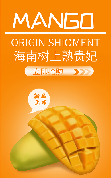 简约食品新品上市立即抢购水果生鲜平面宣传推广海报