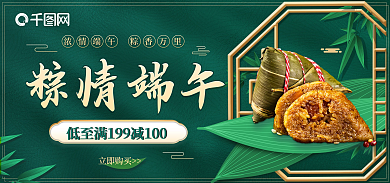 中国风端午节粽情端午立即购买海报banner