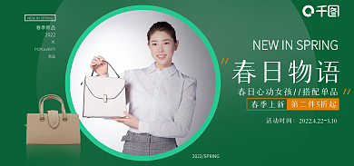 绿色小清新春季新品2022女包促销海报