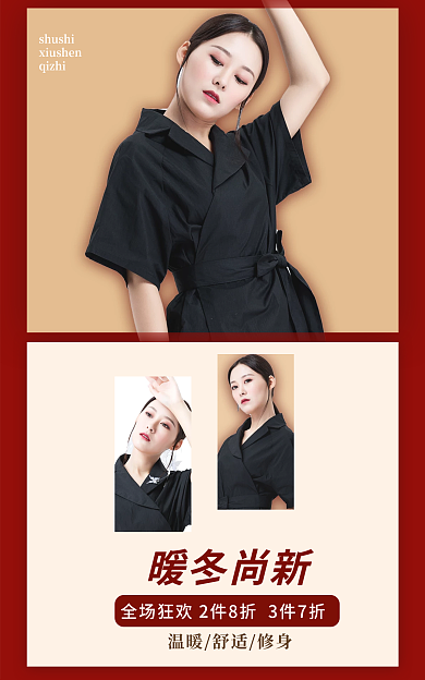 红色复古风qizhi暖冬尚新新女电商海报banner