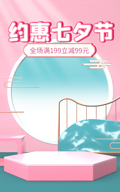 七夕情人约惠七夕节中国风立体c4d海报