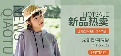新品热卖新品热卖限时抢购