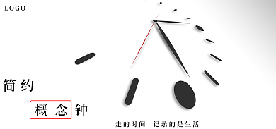 静音个性LOGO简约时尚概念钟