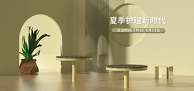 c4d电商护理美妆特惠黄色背景