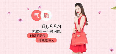 时尚女包QUEEN时尚手提包海报