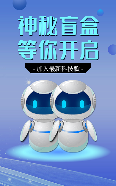 潮玩盲盒神秘盲盒等你开启banner