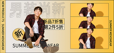 男装服装新品7折售第2件5折海报banner