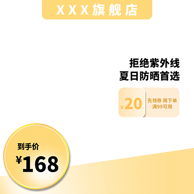 淘宝电商直通车首图促销黄色系夏日