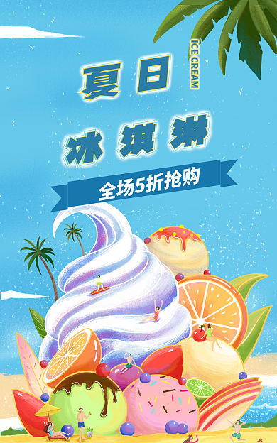 冰淇淋海报banner