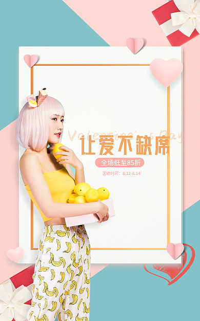 七夕情人节sDay让爱不缺席女装海报