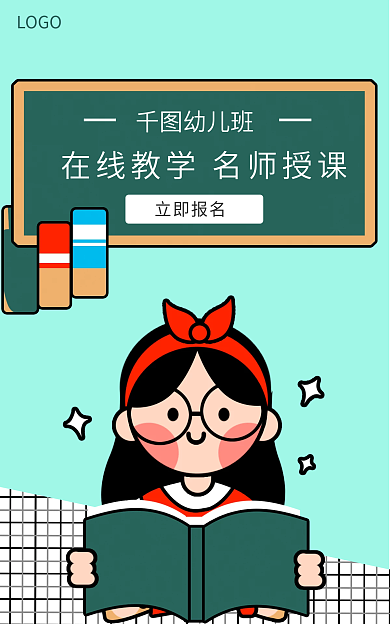 绿色教育立即报名幼儿班教育课程banner