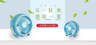 清凉一夏小清新风扇