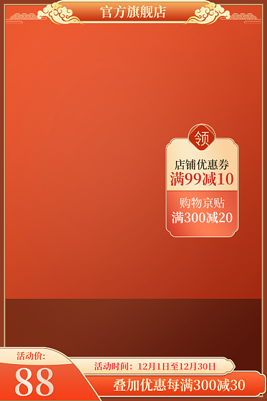 红色喜庆国风促销主图