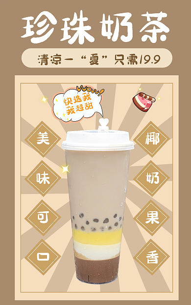 717零食清凉一只需199产品甜品吃货节海报