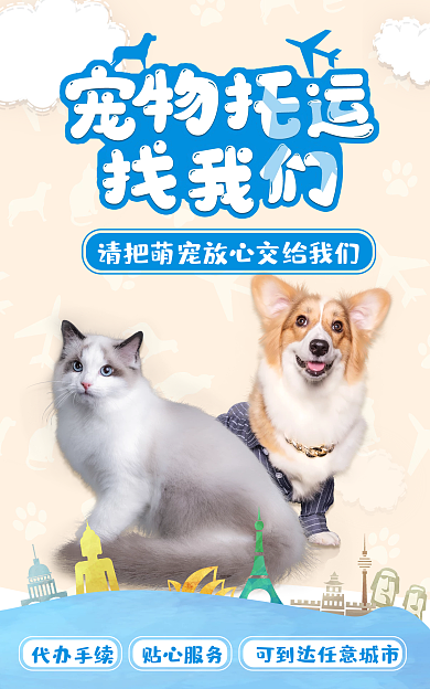 猫狗动物贴心服务代办手续banner