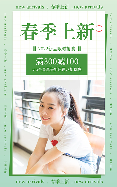 淘宝电商春季上新上新满减海报banner