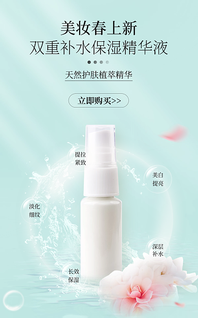 清新美妆深层补水春上新活动banner