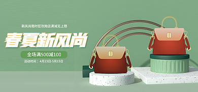 展台绿色活动时间春夏新风尚板banner