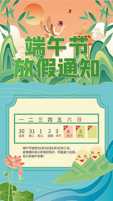 国风端午节放假通知绿色公司推送
