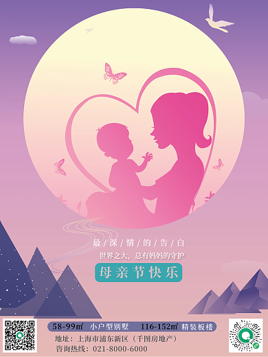 房地产母亲节母亲节快乐精装板楼促销