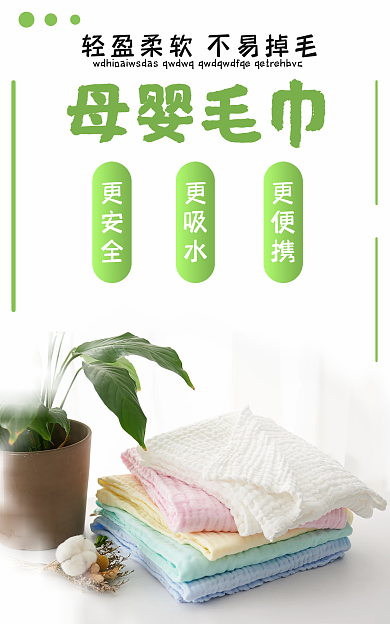 好睡眠母婴毛巾更安全海报淘宝毛巾banner
