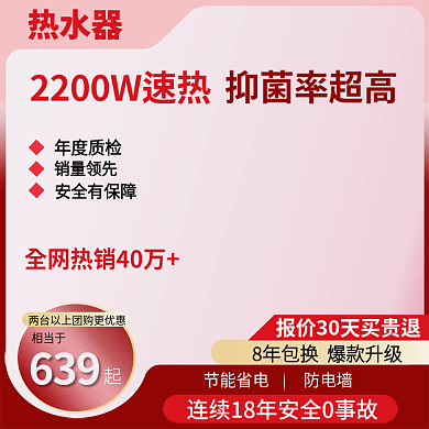 热水器宣传电商主图