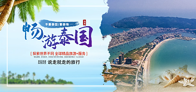 旅游民宿美丽海滩纵情享受海报banner