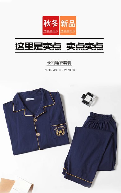睡衣家居服秋冬这里是卖点秋冬上新