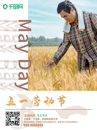 五一劳动节农民麦田节日海报