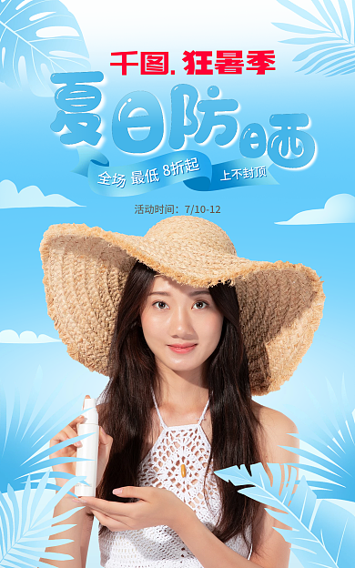 电商淘宝全场活动时间美妆促销浅色海报