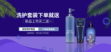 促销海报植物洗发水净量量洗护用品