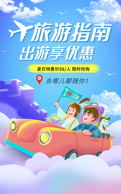 电商旅行优惠活动蓝色卡通海报