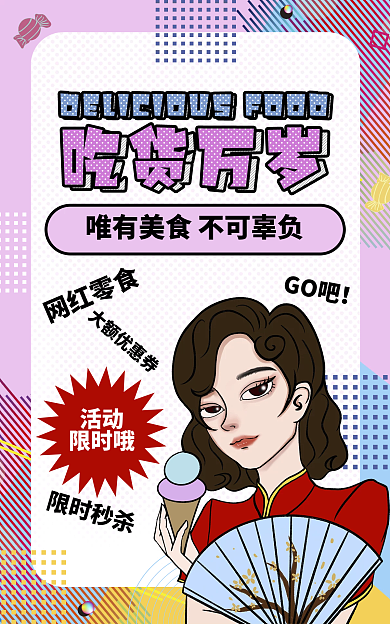 孟菲斯吃货节网红零食限时秒杀