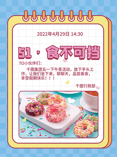 餐饮美食聊聊天品尝美食行政下午茶活动海报