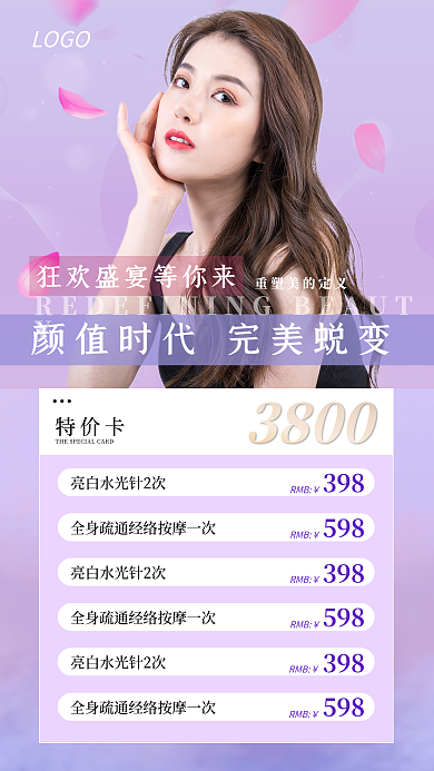 医美容院整形护肤整形面部促销活动海报长图