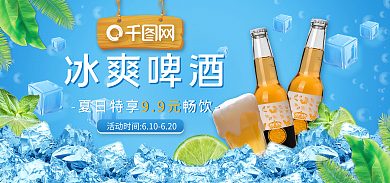 蓝色清凉99元冰爽啤酒啤酒啤酒节促销海报