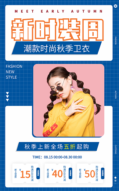 秋季冬季NEWSTYLE时装banner海报
