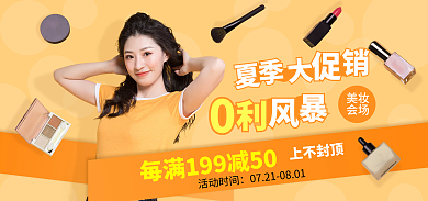 电商美妆洗护海报banner