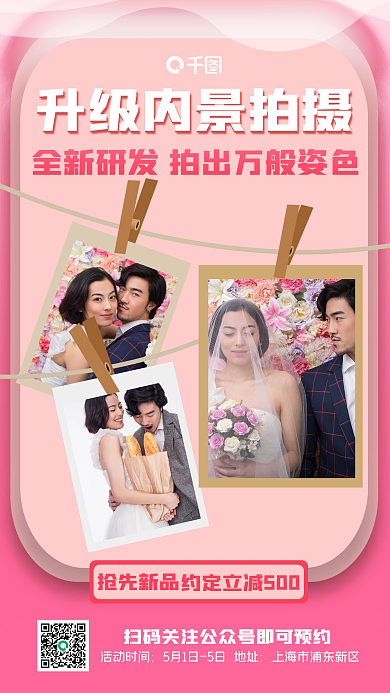 婚纱摄影抢先新品活动时间宣传海报