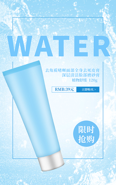 海洋蓝色WATER限时渐变洁面海报banner