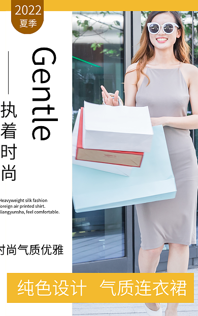 夏季女装海报时尚简约