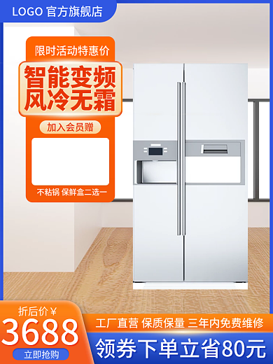 淘宝主图立即抢购折后价冰箱数码家电这直通车促销