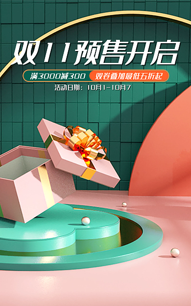绿色c4d活动日期电商海报