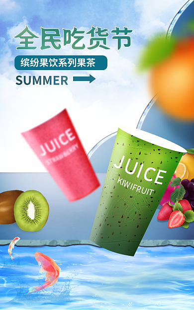 吃货节手绘饮料场景banner
