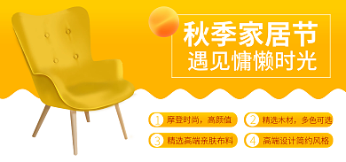 渐变小清新秋季家居节摩登时尚日用沙发banner
