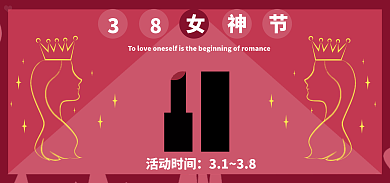 口红banner活动时间3138喜庆简约